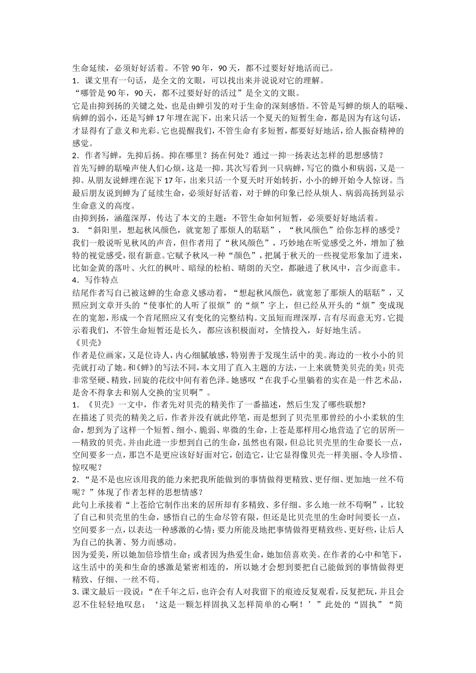 短文两篇 (4)_第2页