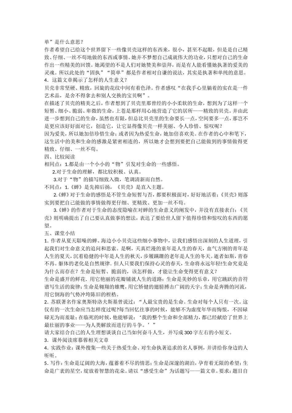 短文两篇 (4)_第3页