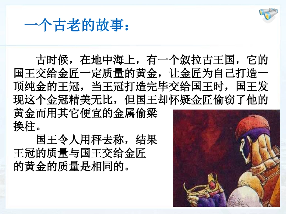 新人教版《62密度》课件_第2页