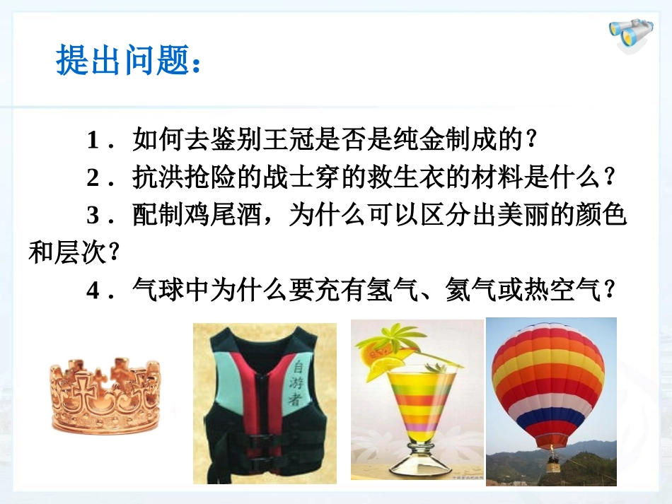 新人教版《62密度》课件_第3页