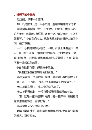 桃树下的小白兔