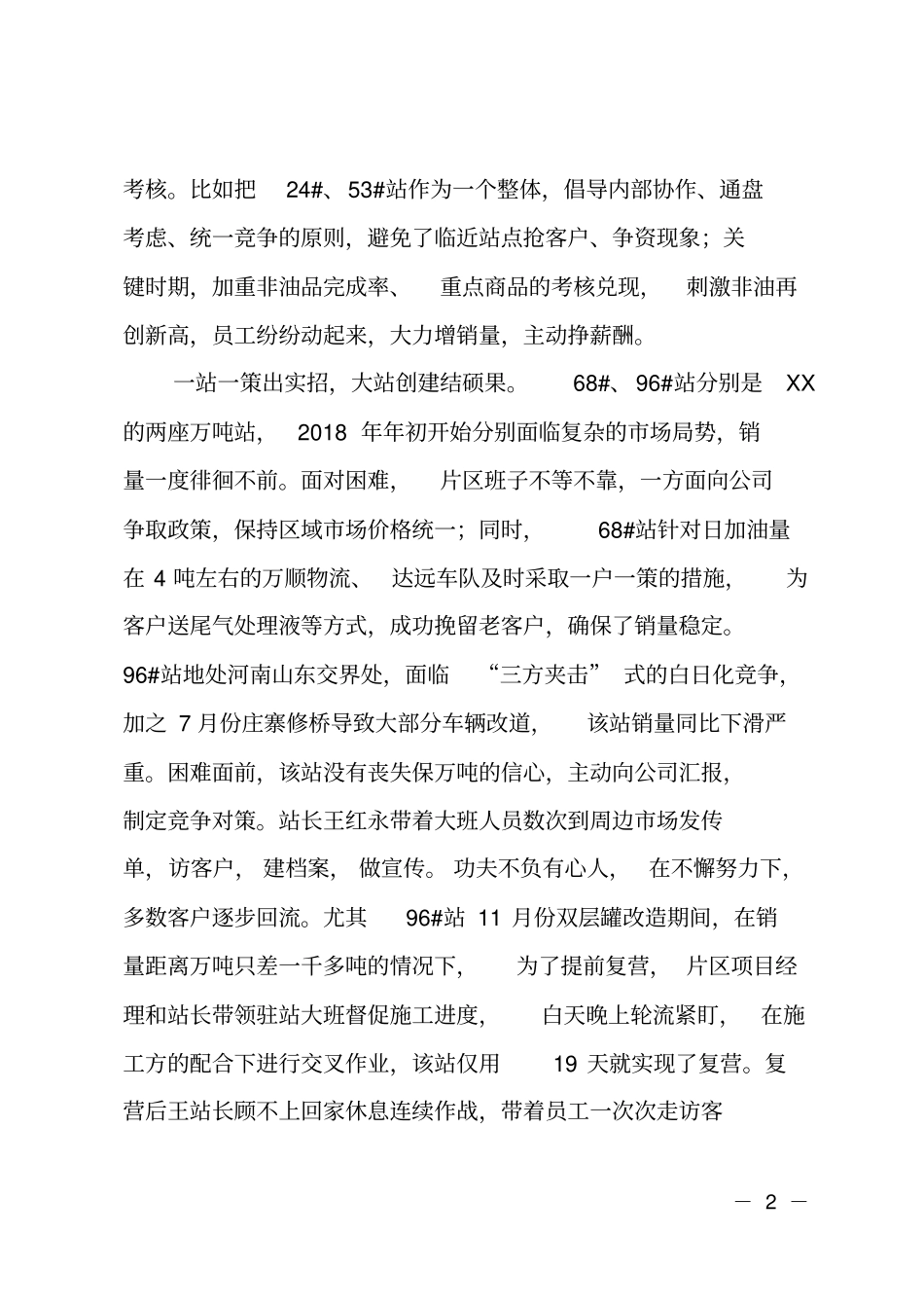 2018年综合管理先进单位事迹材料_第2页