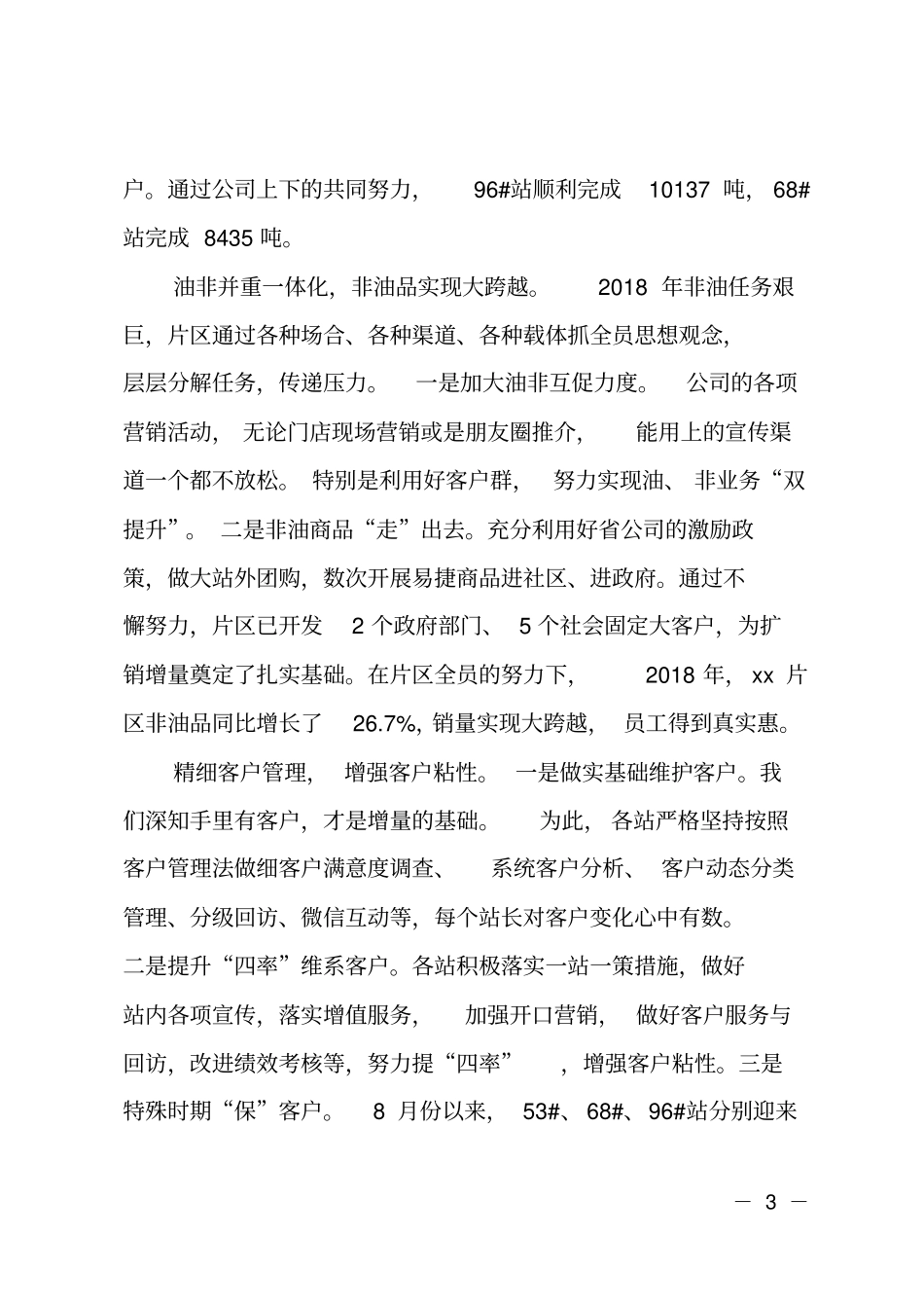 2018年综合管理先进单位事迹材料_第3页