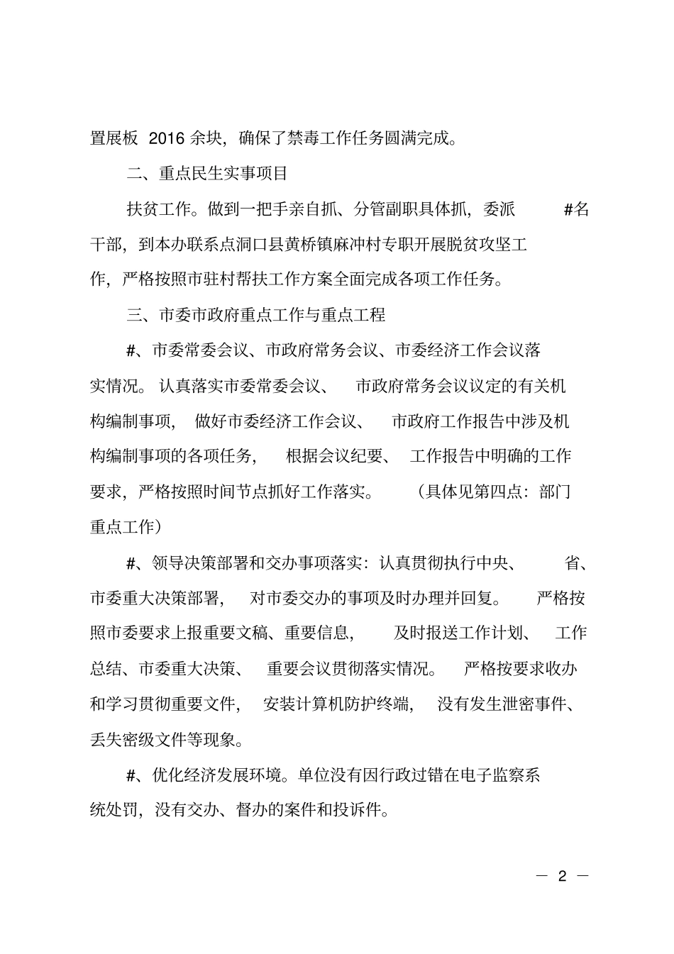 2018年编办绩效考核工作自评汇报材料_第2页