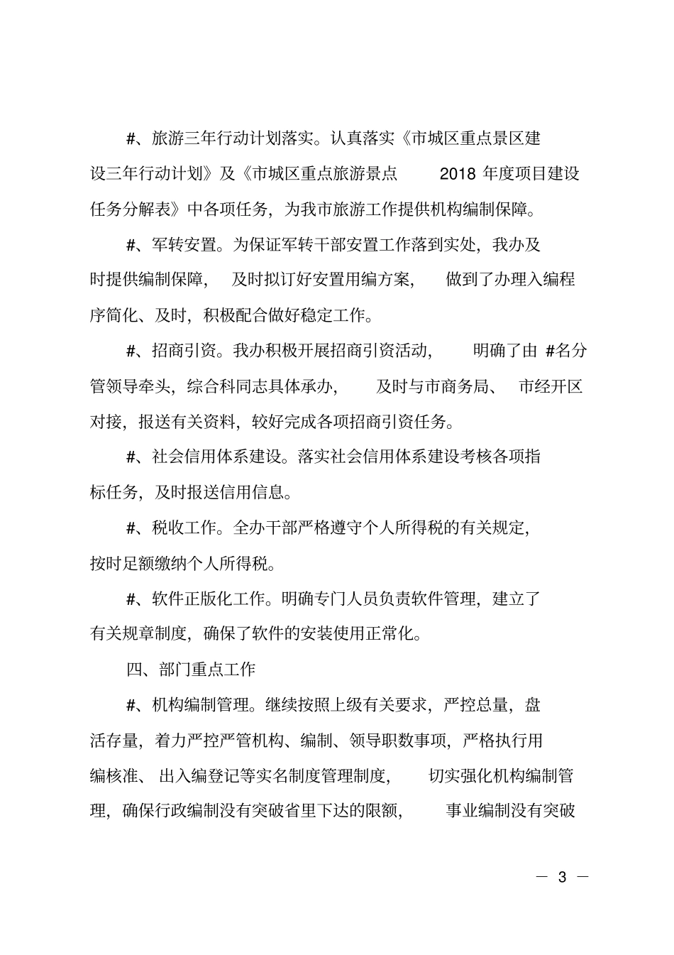 2018年编办绩效考核工作自评汇报材料_第3页