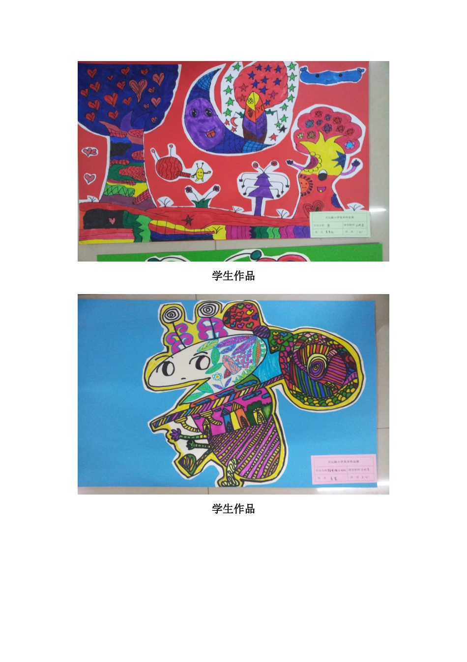 学生作品展示_第1页