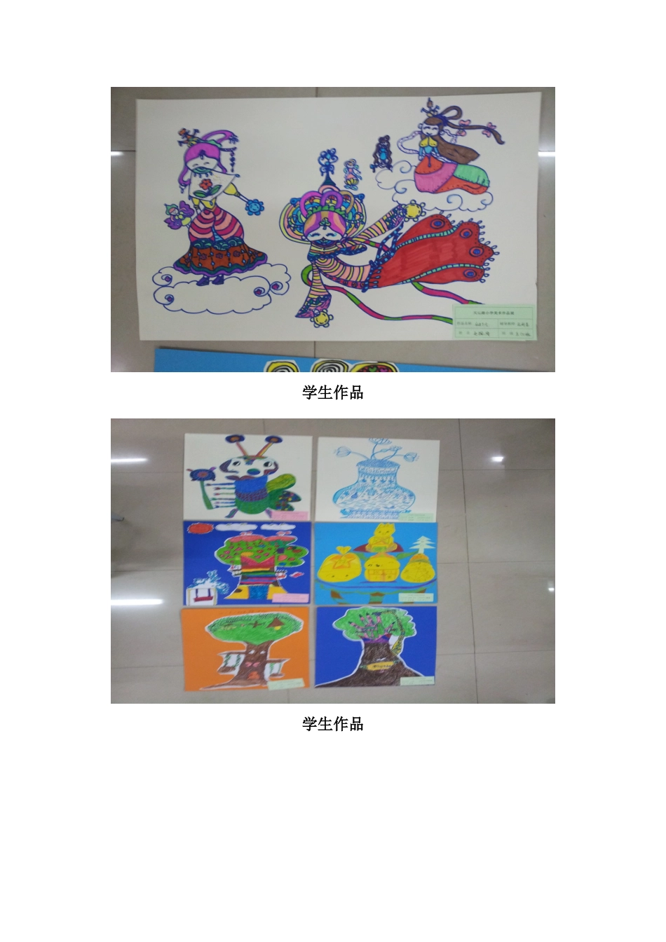 学生作品展示_第2页