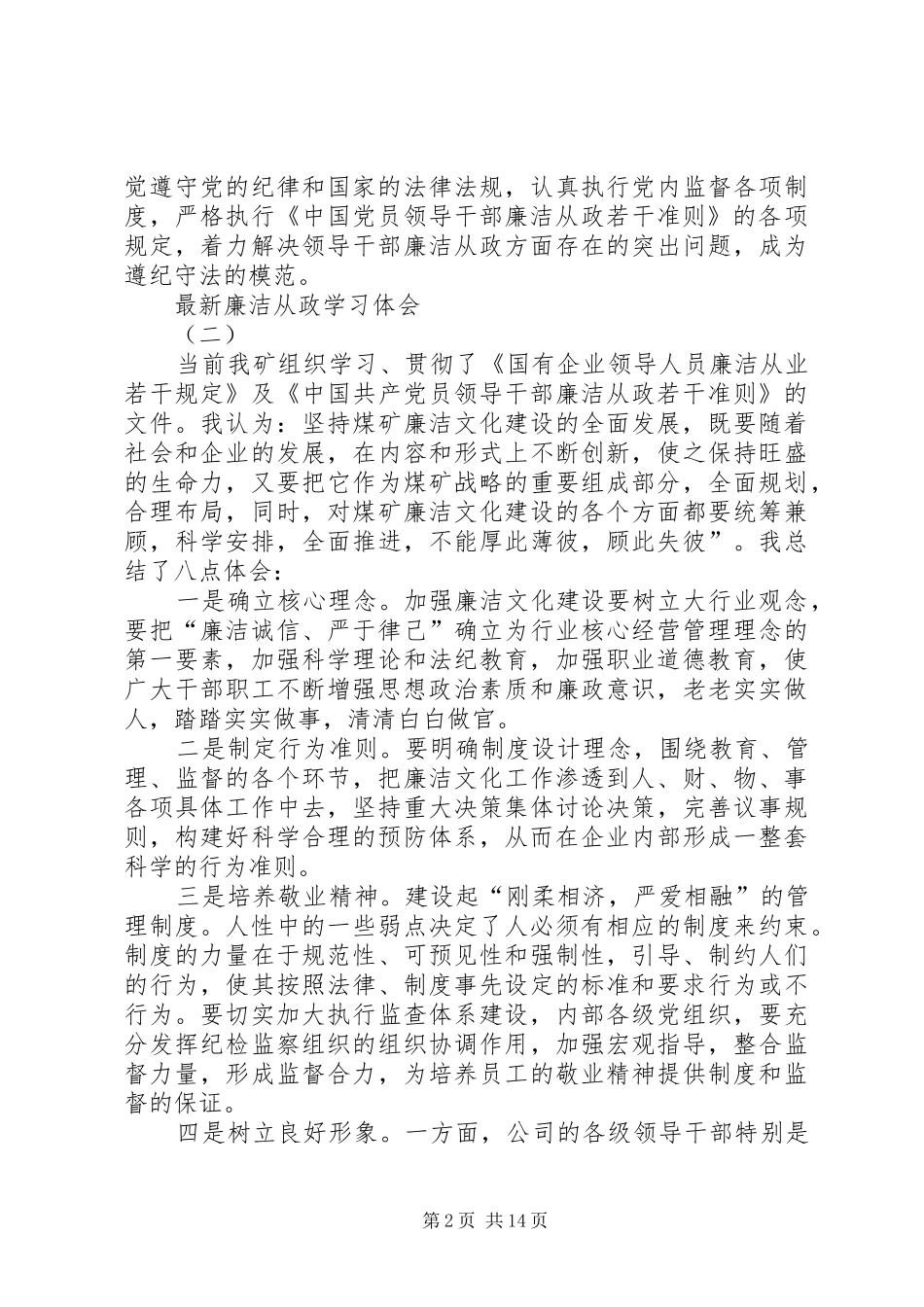 最新廉洁从政学习体会5篇_第2页