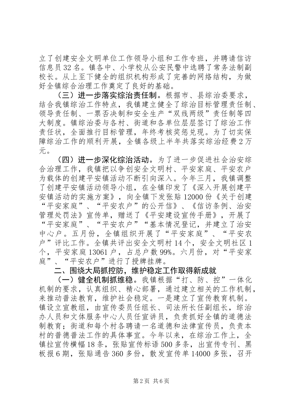 乡镇半年综治工作总结_第2页