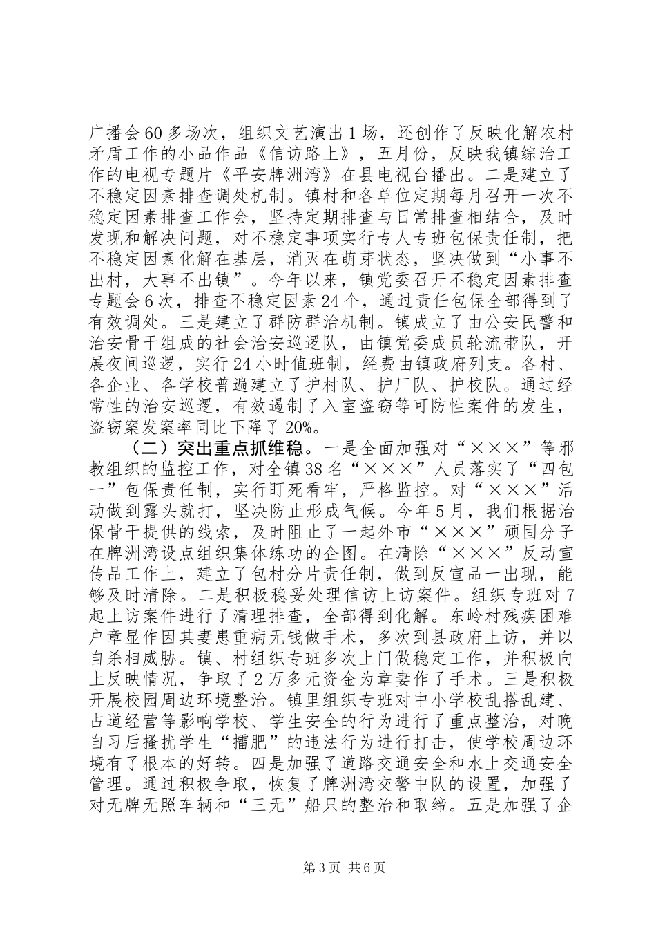 乡镇半年综治工作总结_第3页