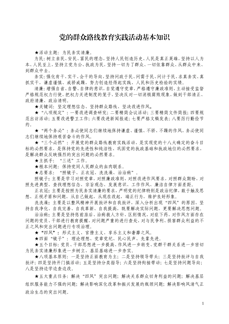 教育实践活动应知应会知识_第1页
