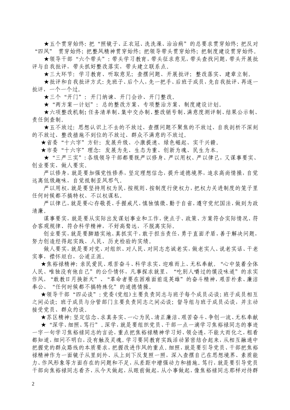 教育实践活动应知应会知识_第2页