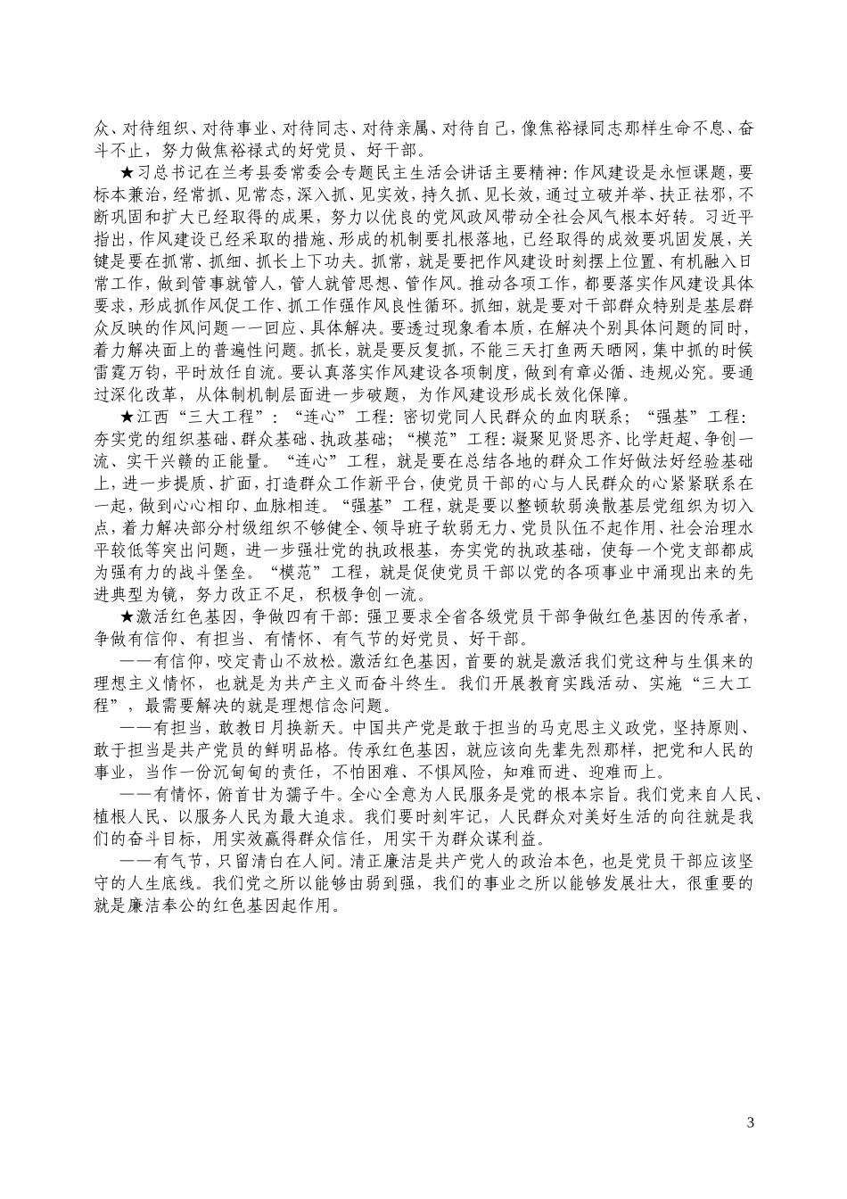 教育实践活动应知应会知识_第3页