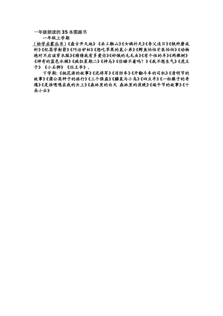 一年级朗读的35本图画书_第1页