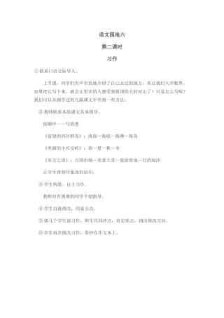 三年级上册《语文园地六》教学设计2