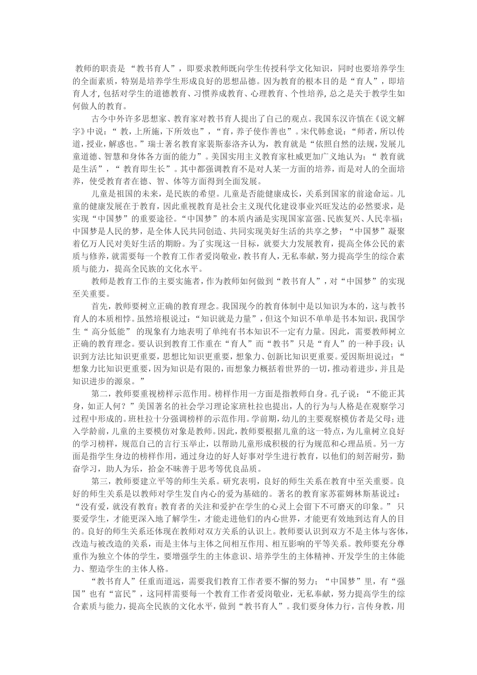 教育学生如何做人_第1页