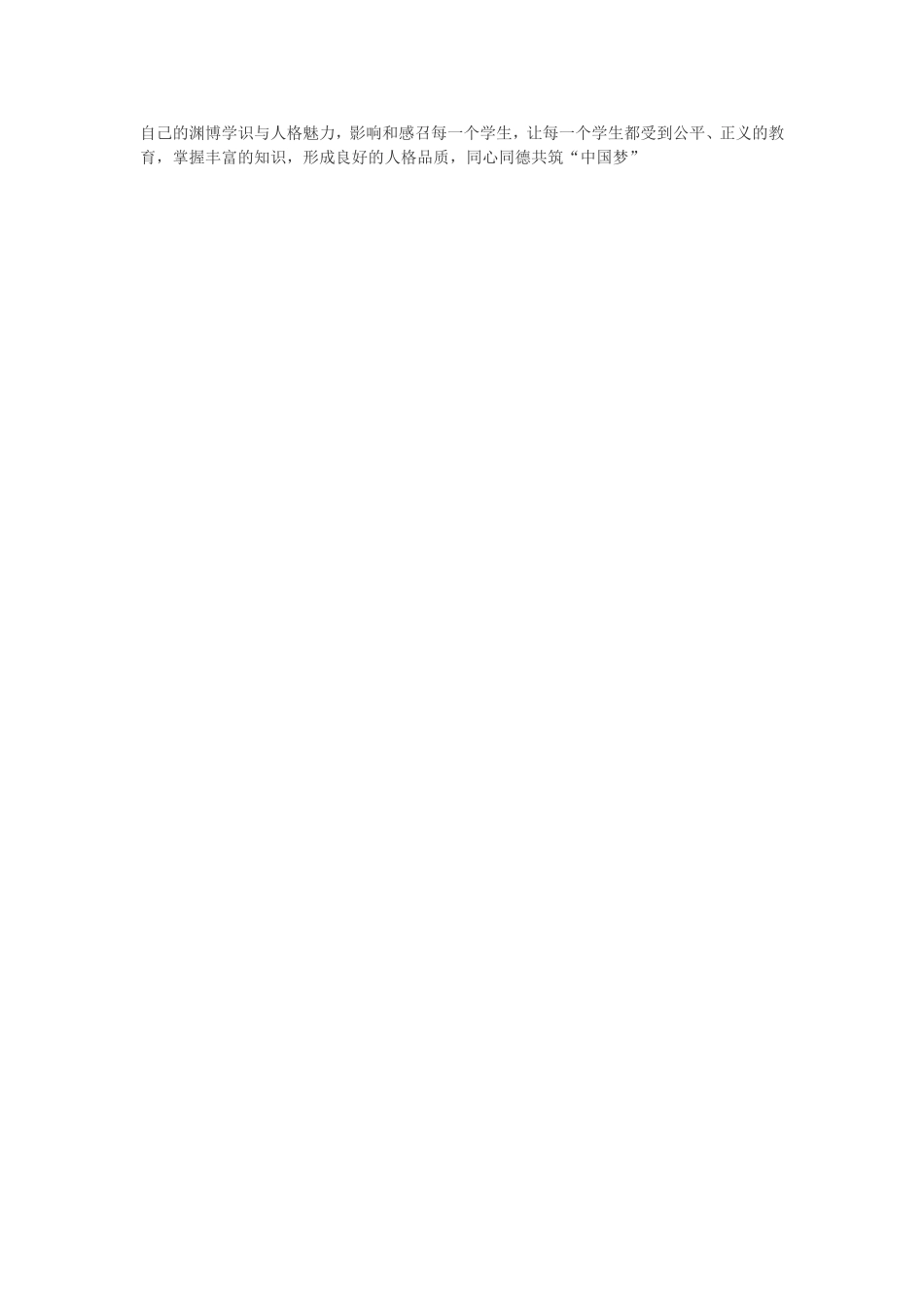 教育学生如何做人_第2页