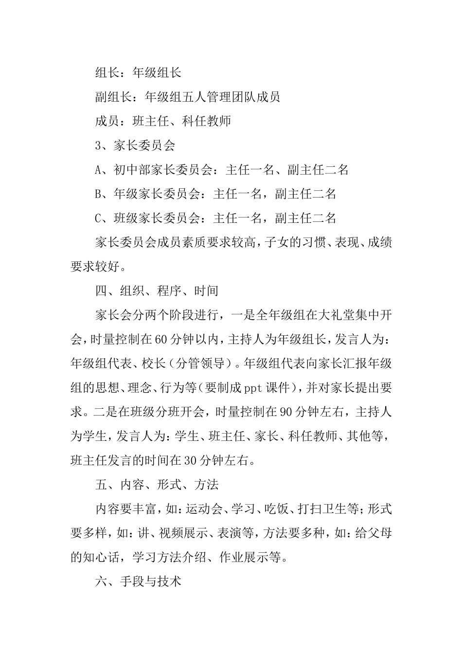 初中部多维互动家长会规范_第2页