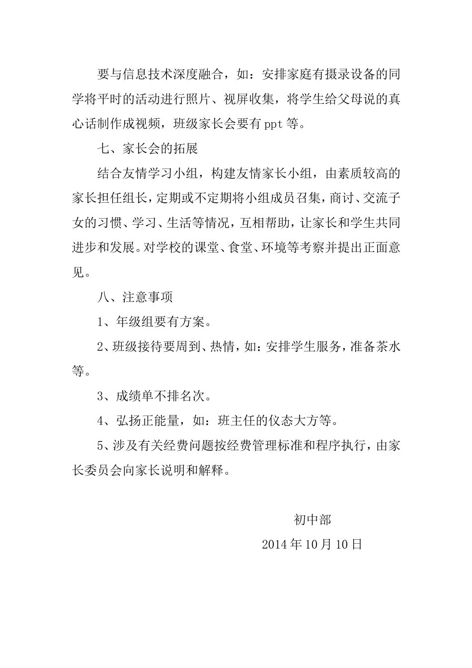 初中部多维互动家长会规范_第3页