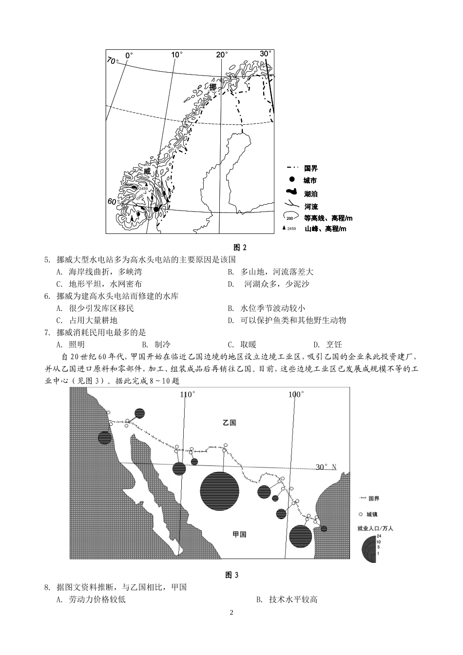 2012海南高考地理(含答案)_第2页