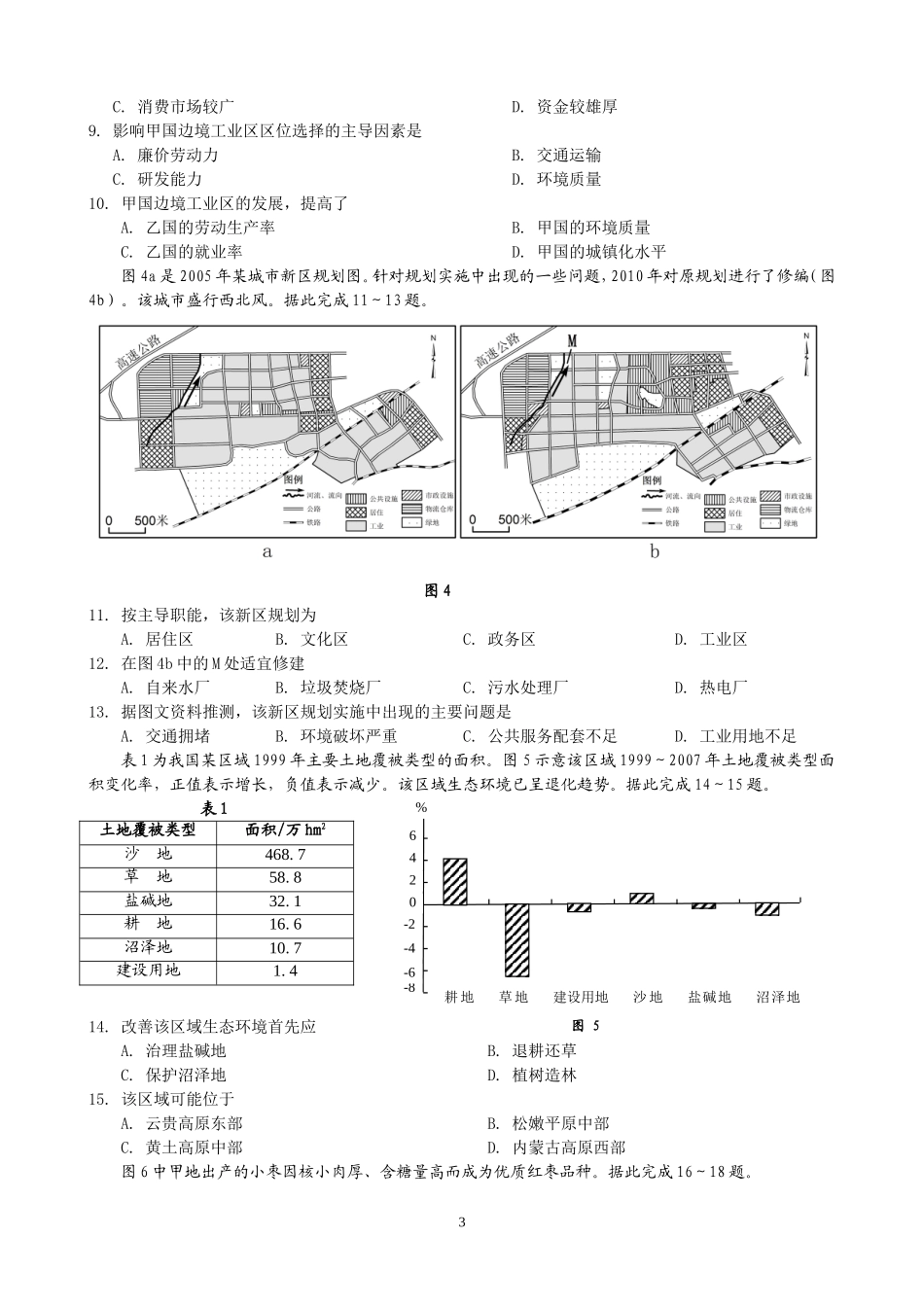2012海南高考地理(含答案)_第3页