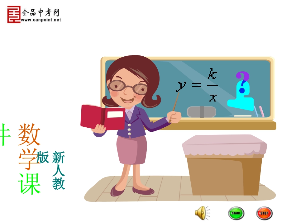 【课件二】2611反比例函数_第1页