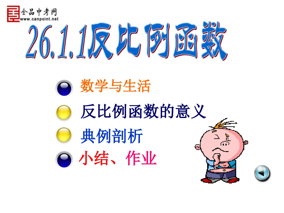 【课件二】2611反比例函数_第2页