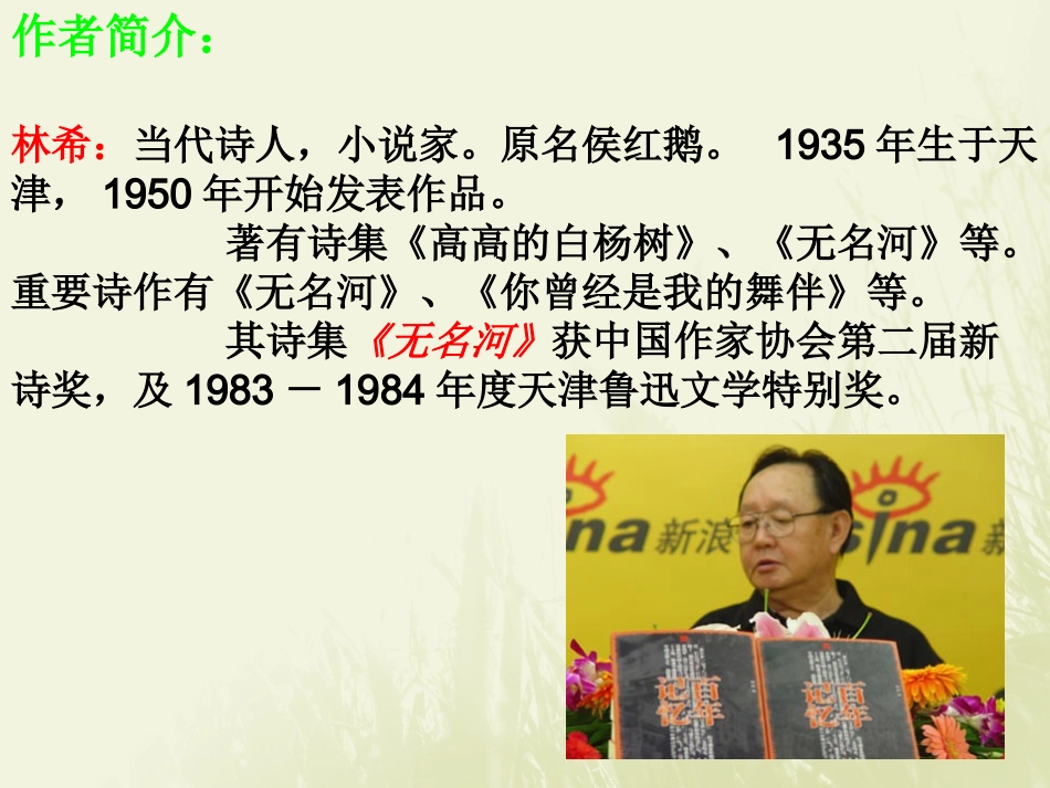 石缝间的生命_第2页