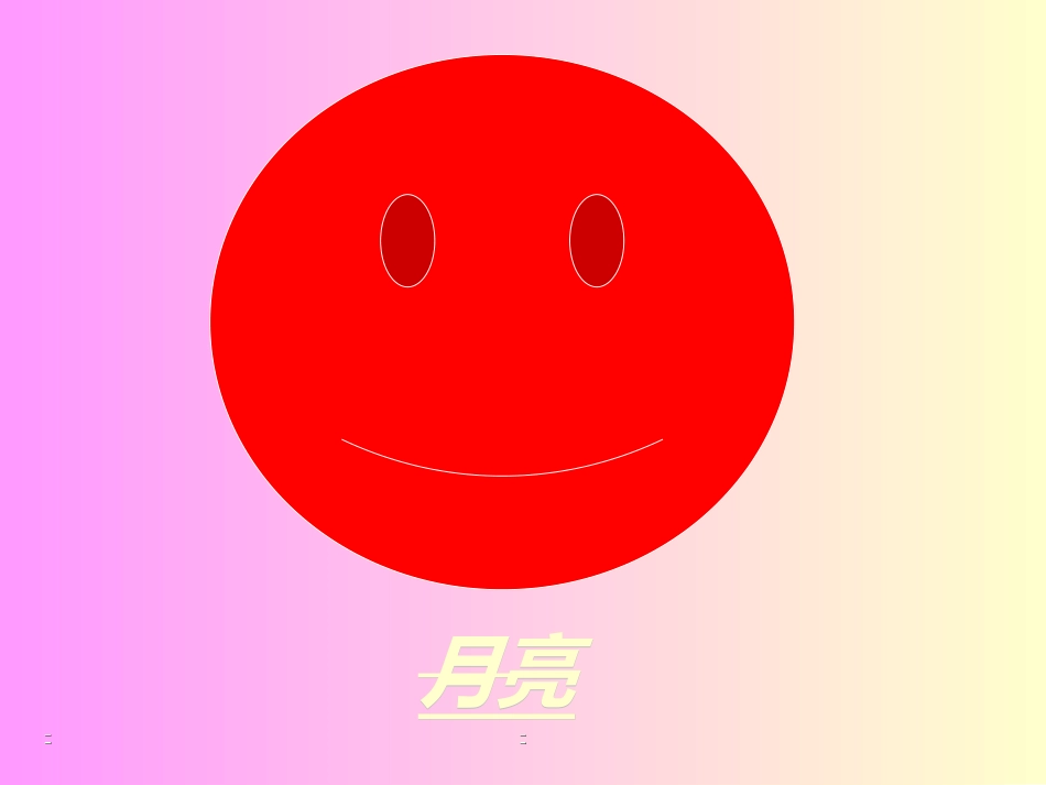 王旭音乐一下《望月亮》_第2页