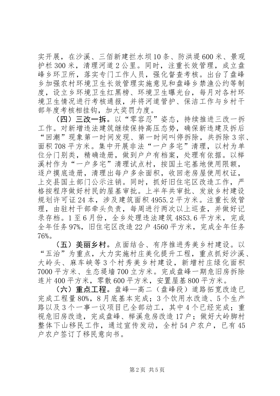 乡镇半年工作情况汇报_第2页