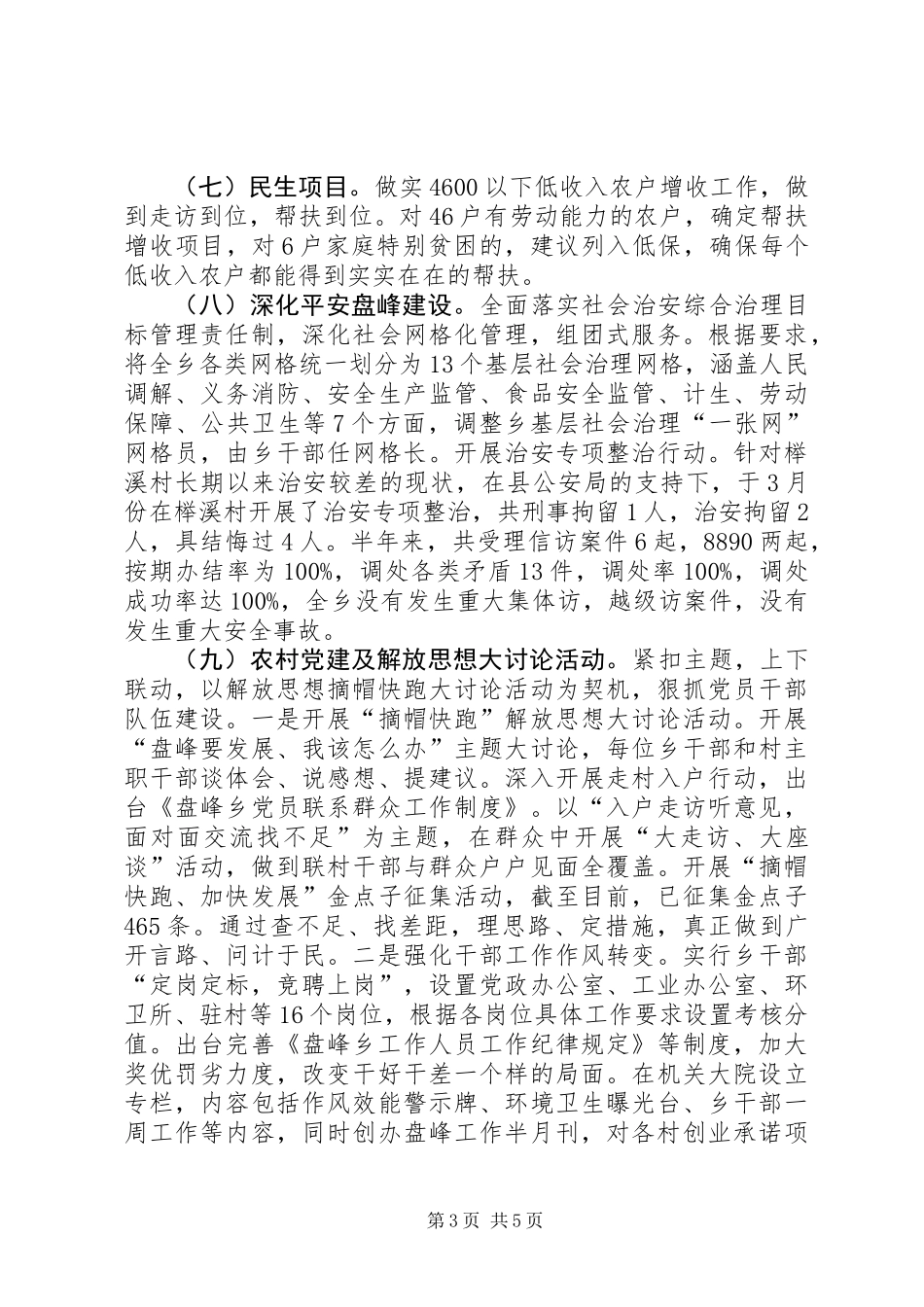 乡镇半年工作情况汇报_第3页