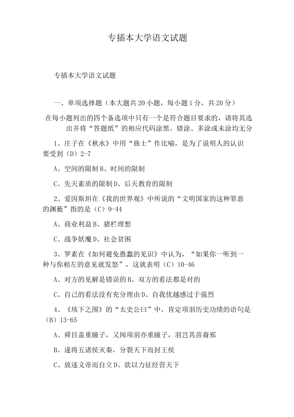 专插本大学语文试题_第1页