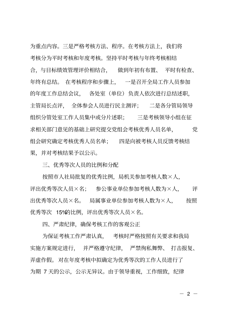 2018年考核工作总结_第2页