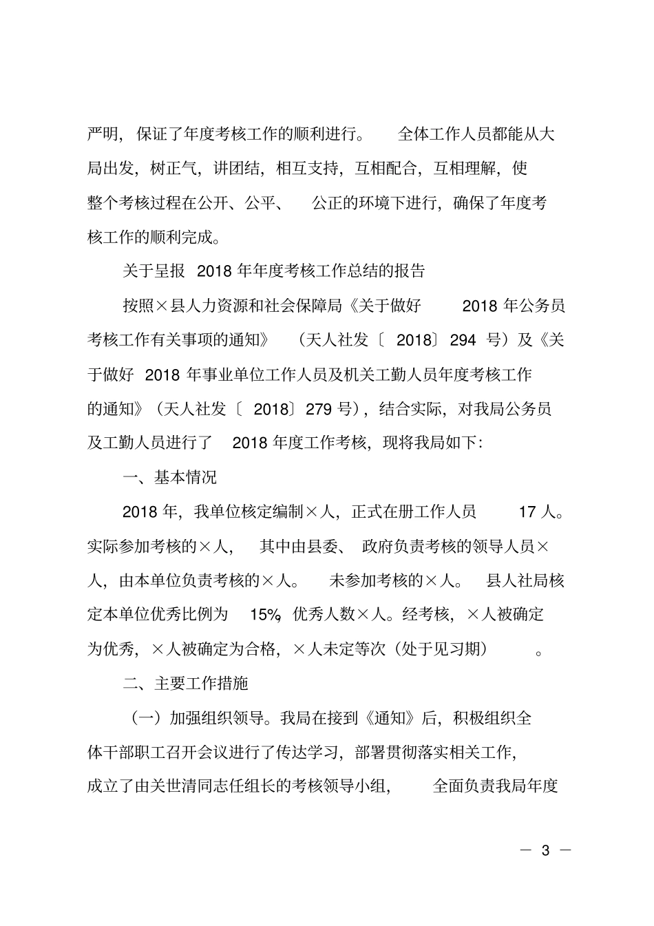 2018年考核工作总结_第3页