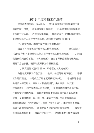 2018年考核工作总结
