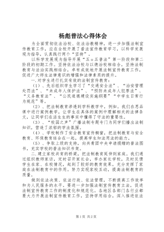 杨彪普法心得体会 