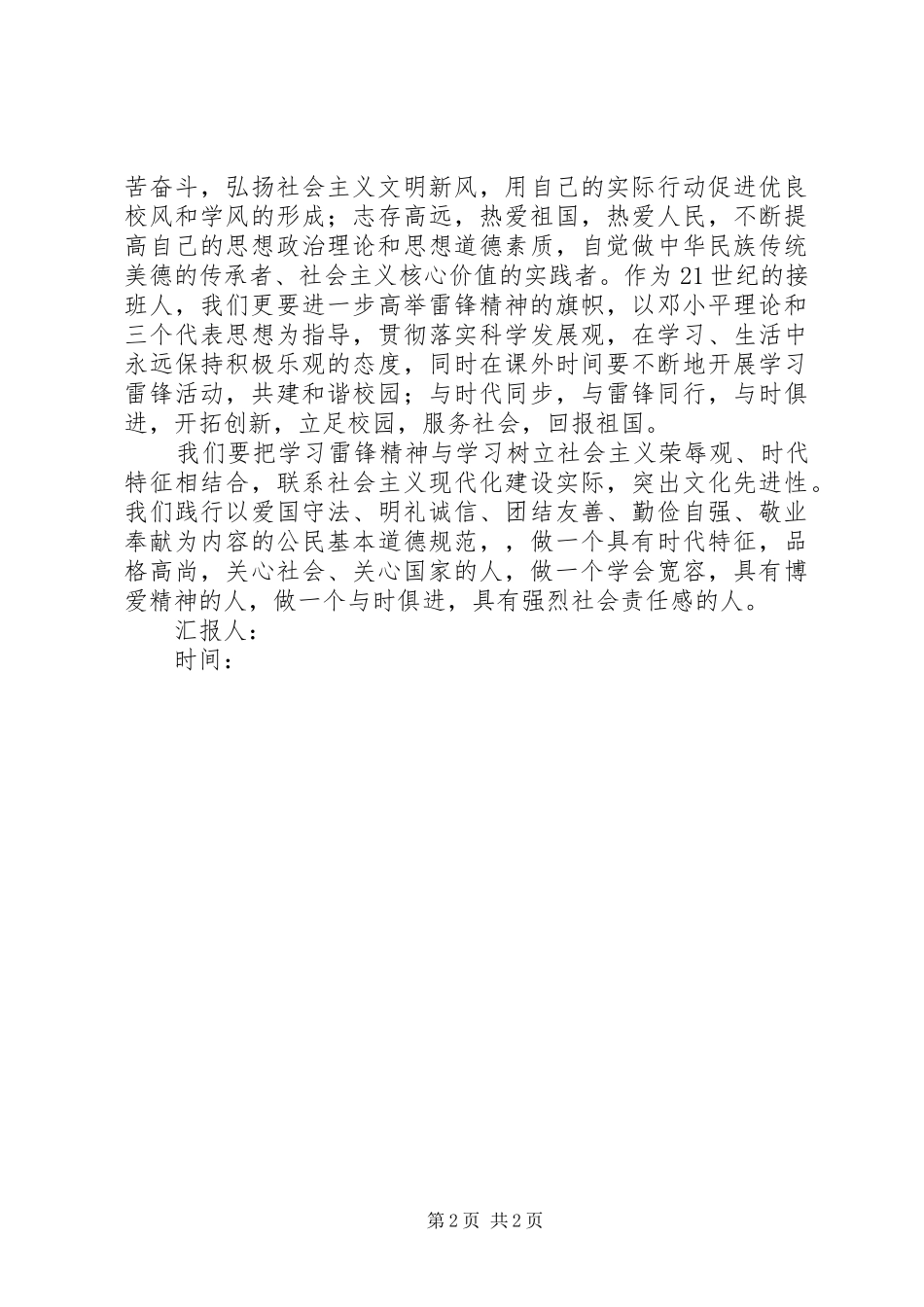 学雷锋思想汇报：看“雷锋”有感 _第2页