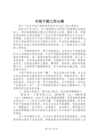 中层干部工作心得 