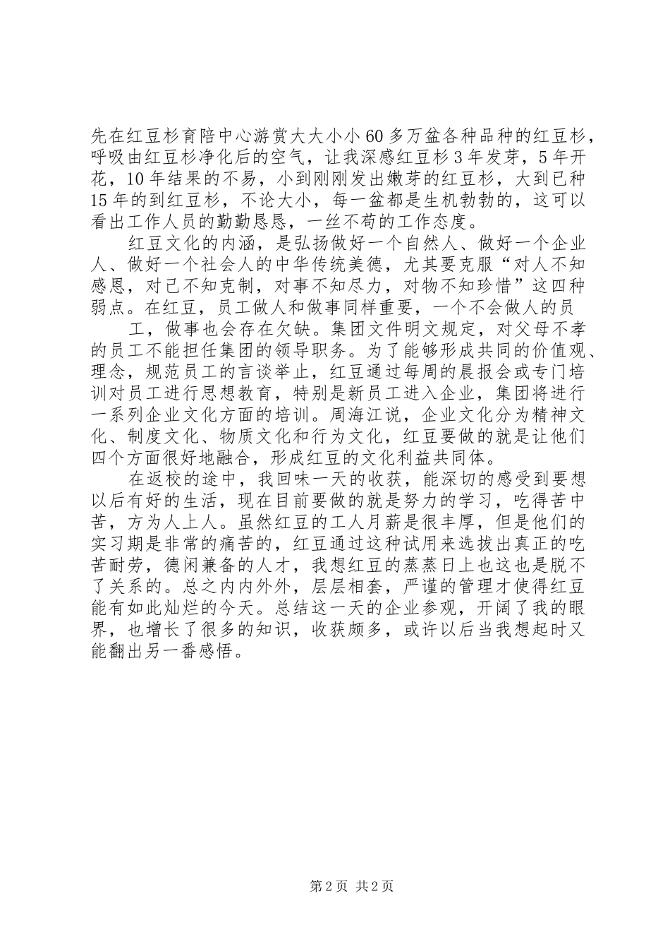 参观魏桥集团感想5篇 _第2页