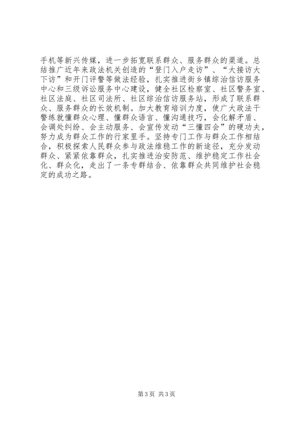 公安机关《政法干警核心价值观》心得体会5篇 _第3页