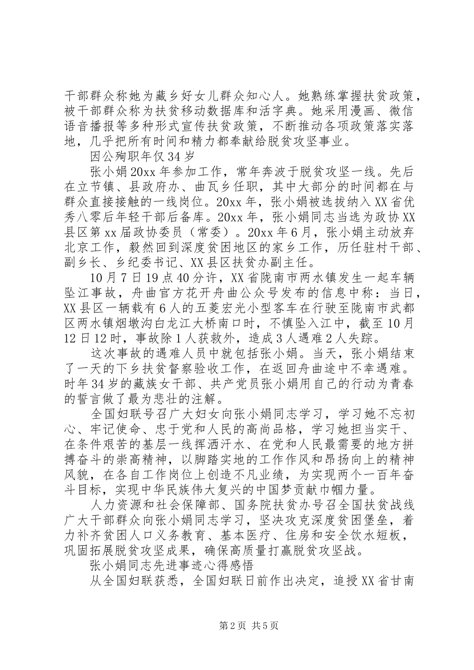 张小娟同志先进事迹心得体会5篇精选_第2页