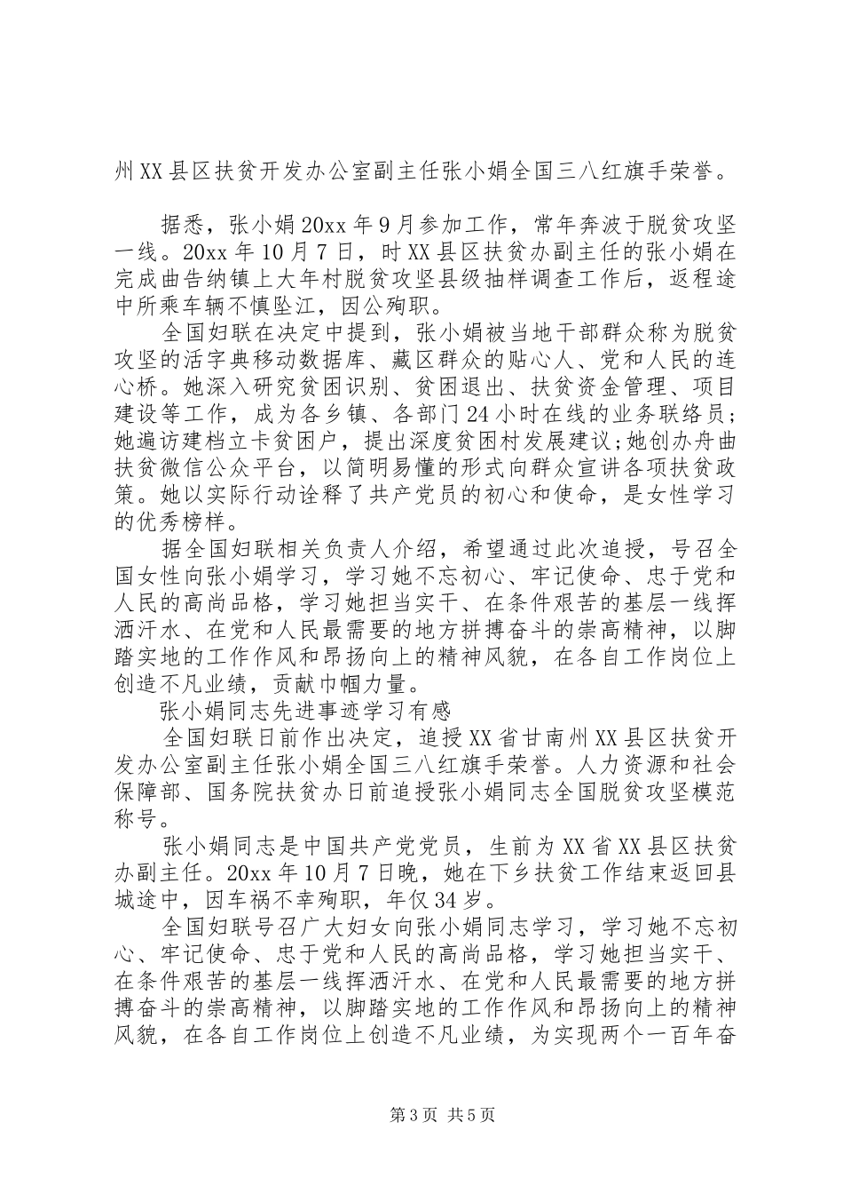 张小娟同志先进事迹心得体会5篇精选_第3页