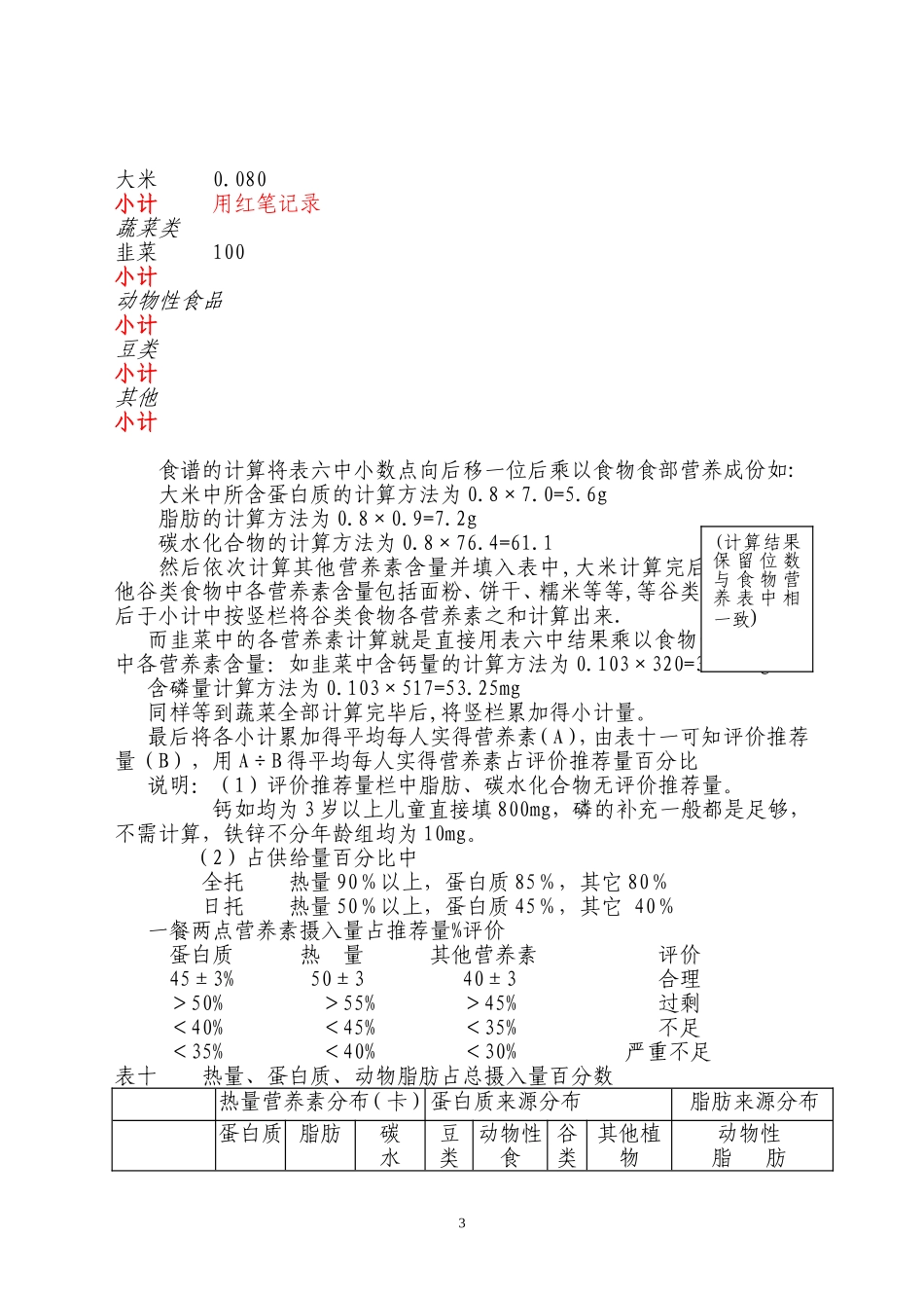 幼儿膳食与营养分析_第3页