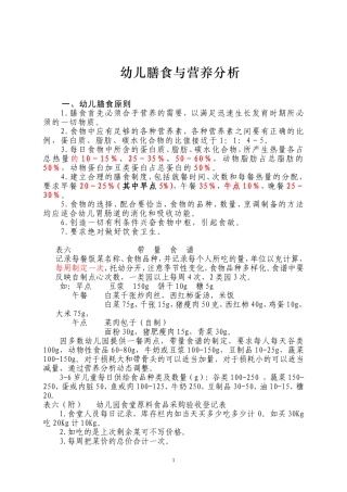 幼儿膳食与营养分析