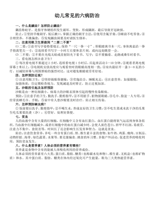 幼儿常见的六病防治