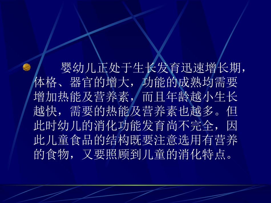 幼儿营养膳食全_第2页