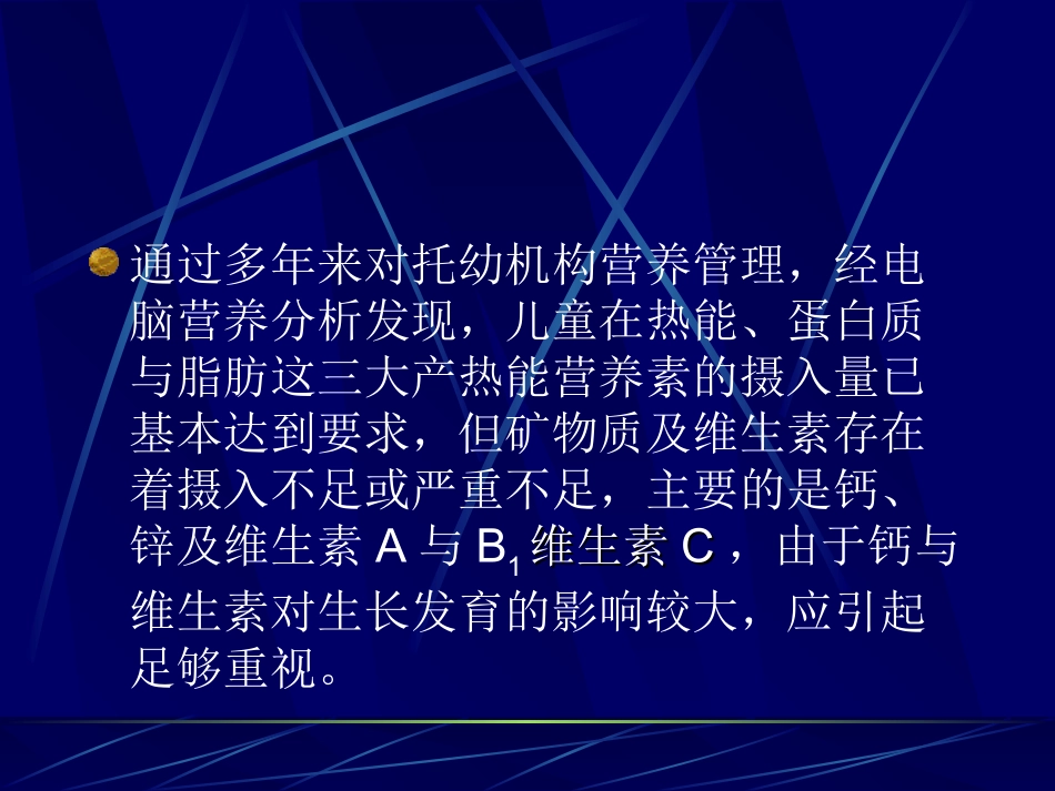 幼儿营养膳食全_第3页