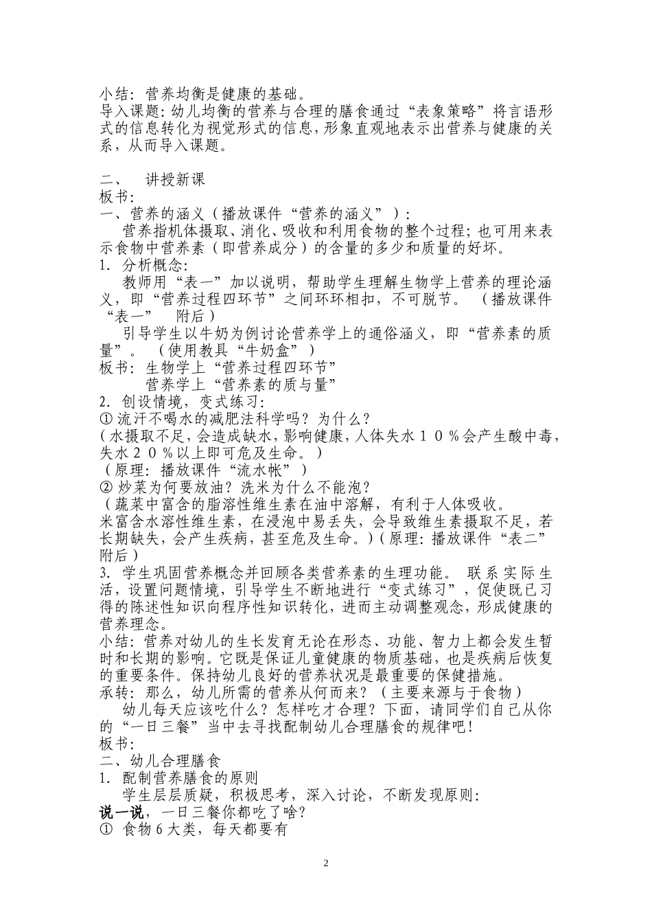 幼儿均衡的营养与合理的膳食_第2页