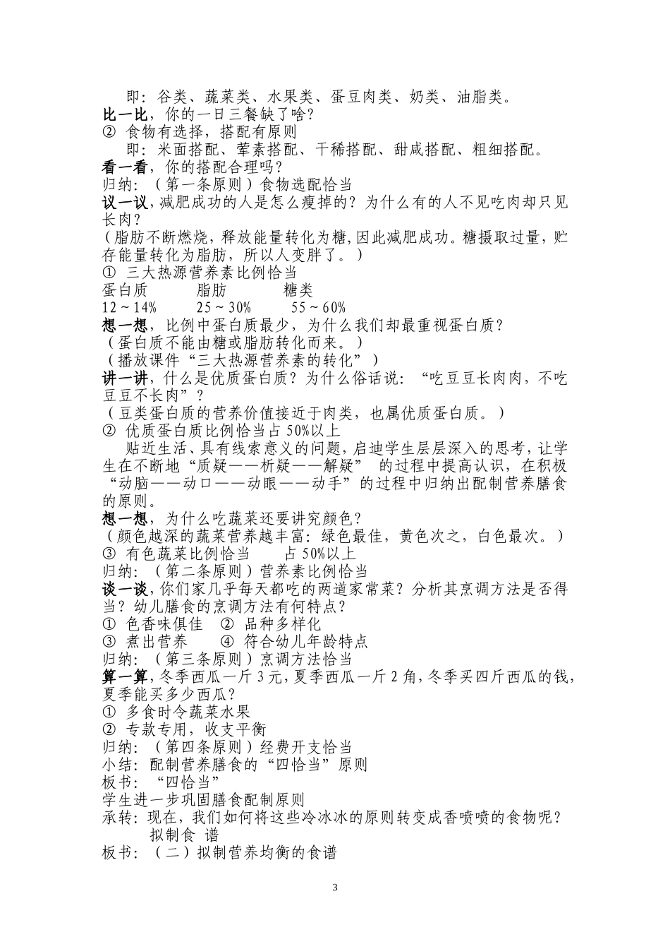 幼儿均衡的营养与合理的膳食_第3页