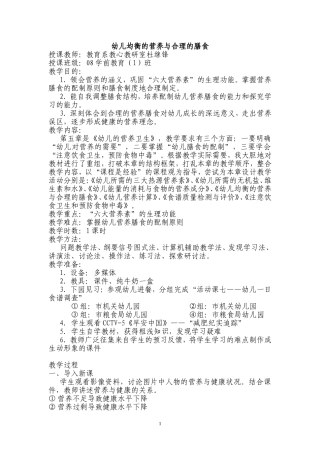 幼儿均衡的营养与合理的膳食